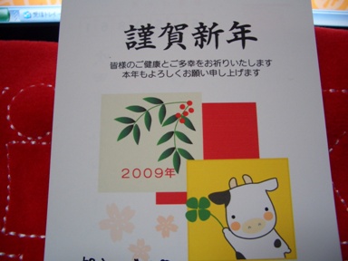 あけおめ2009.JPG